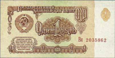 Один рубль 1961